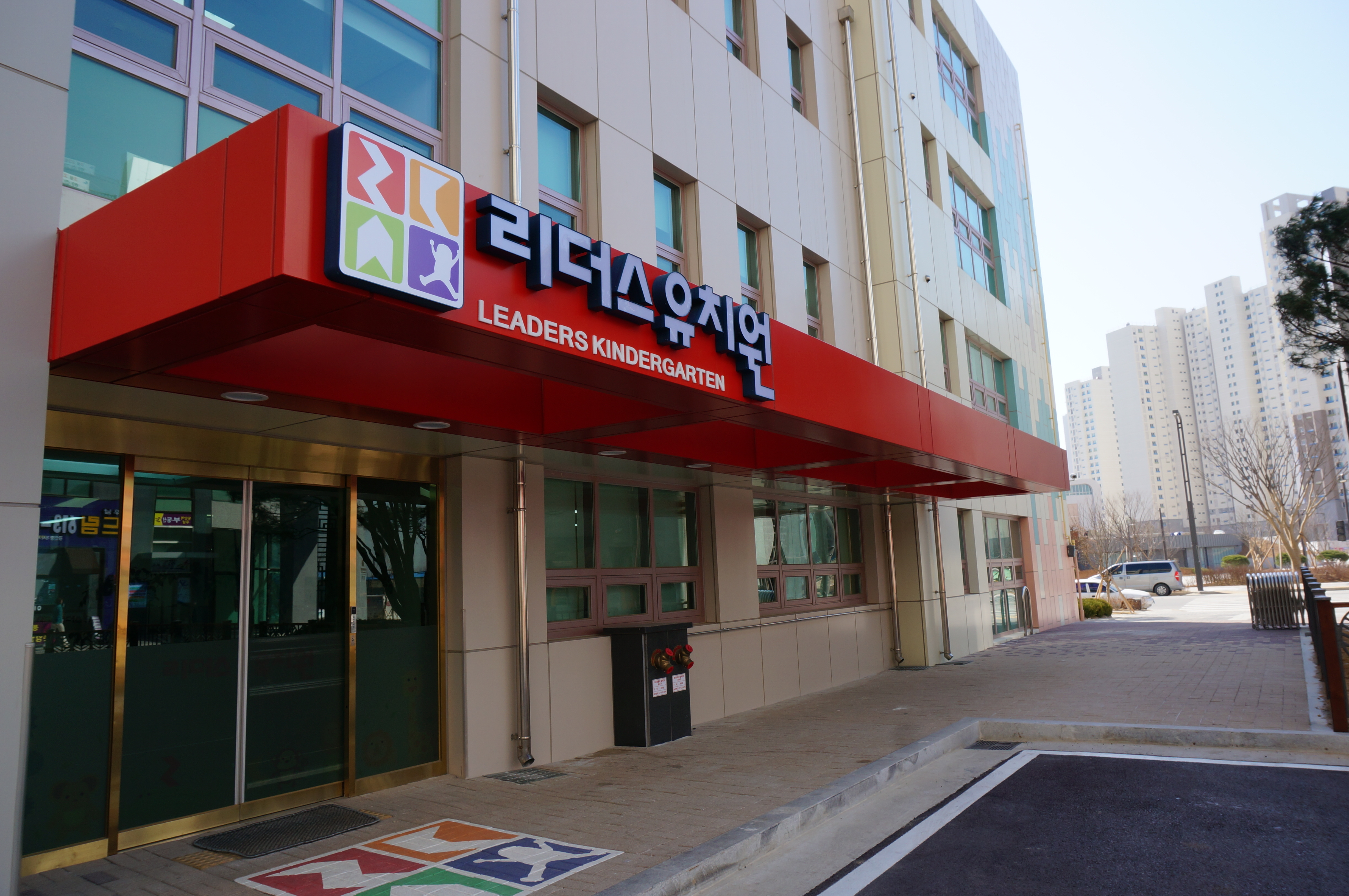 리더스유치원
