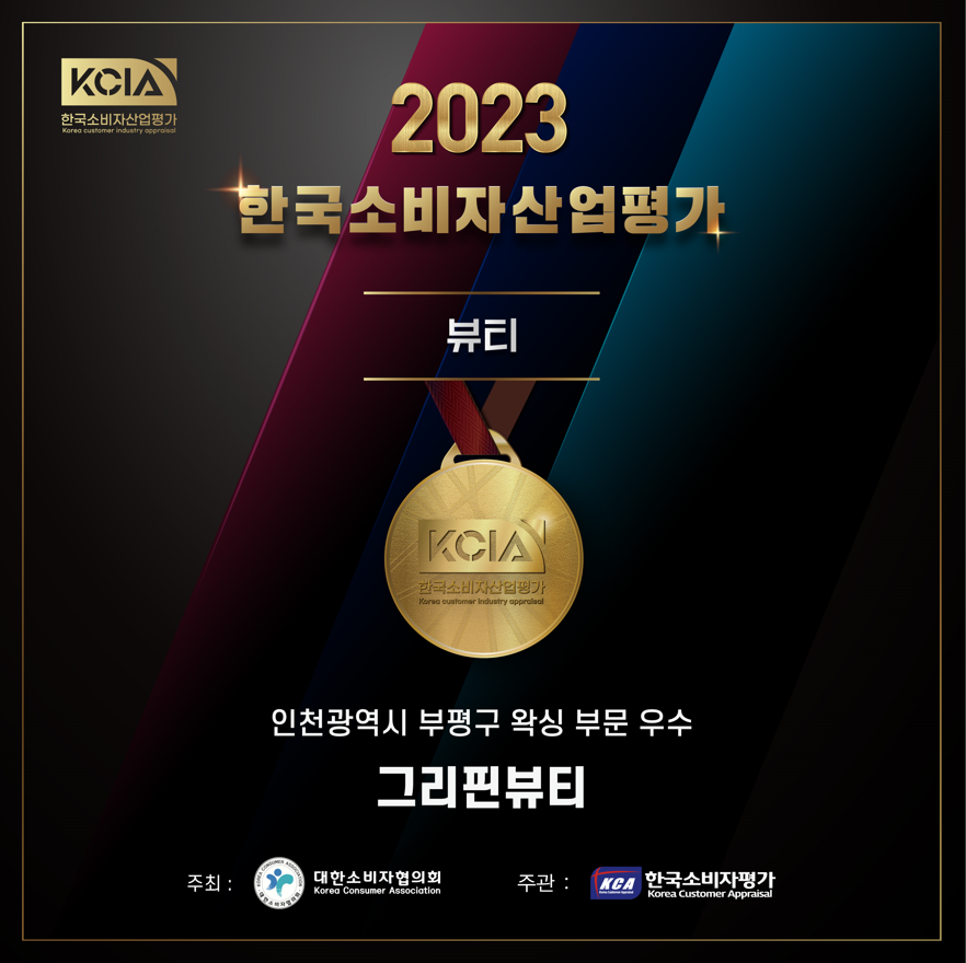그리핀뷰티 왁싱&스킨케어 부평본점 대표 이미지