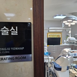 경주연합치과의원 대표 이미지