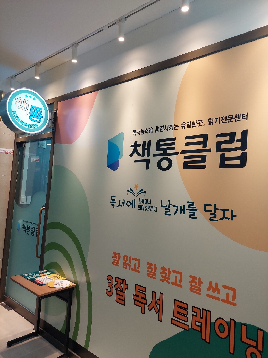 책통클럽 읽기훈련센터