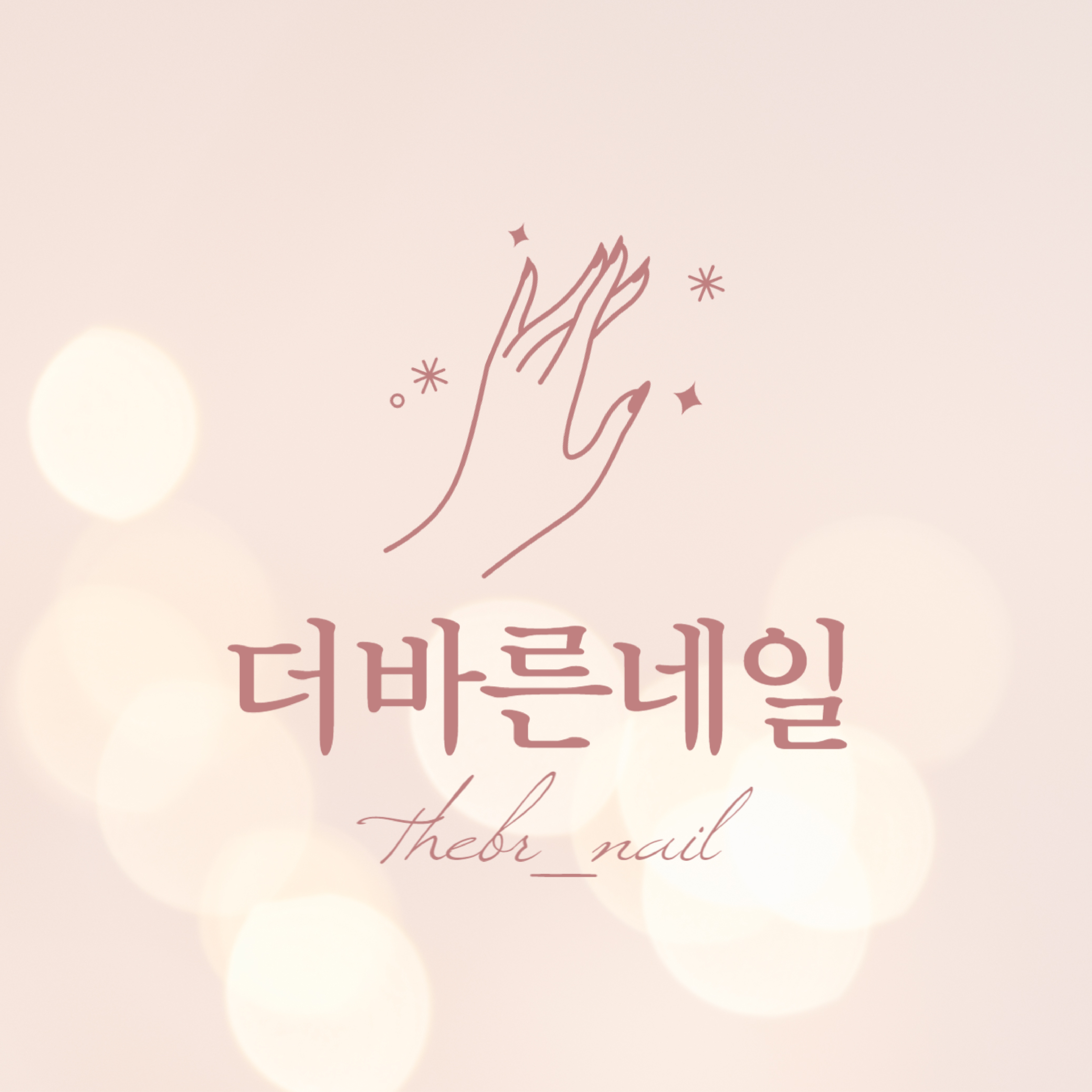 더바른네일
