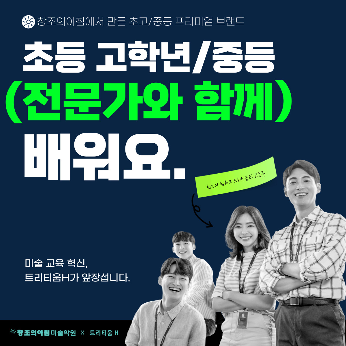 창조의아침미술학원 트리티움H캠퍼스