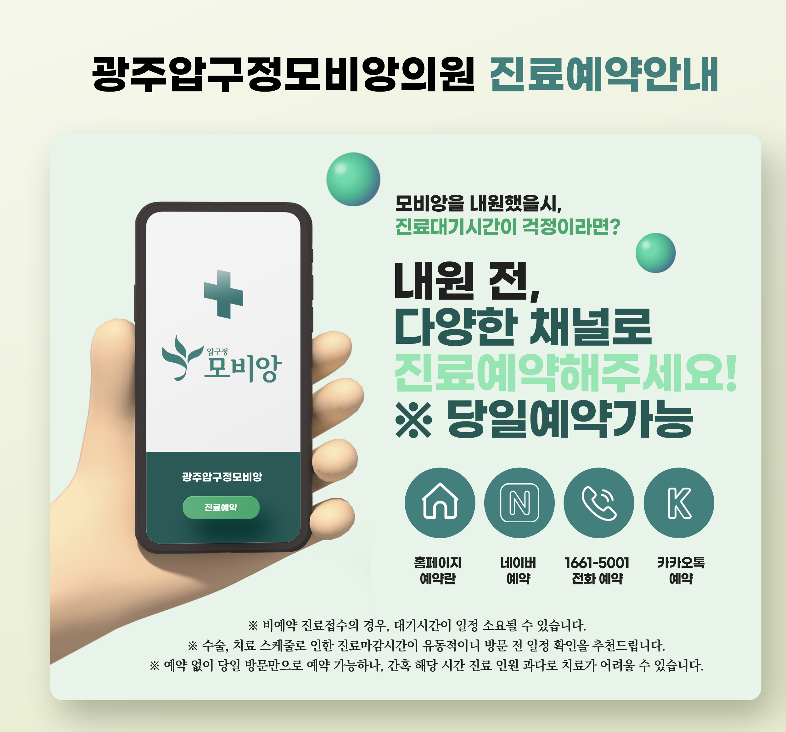 압구정모비앙의원 광주 대표 이미지