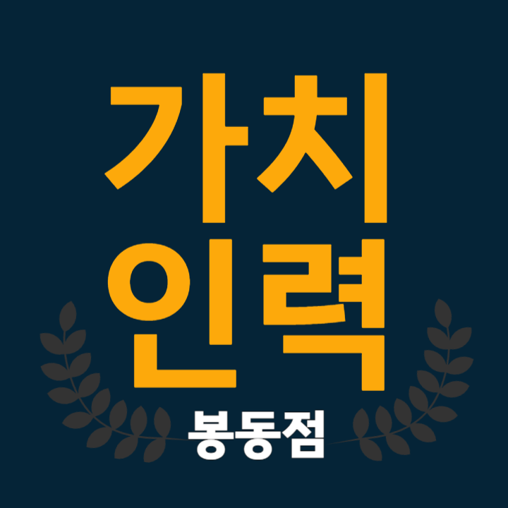 가치인력 봉동점