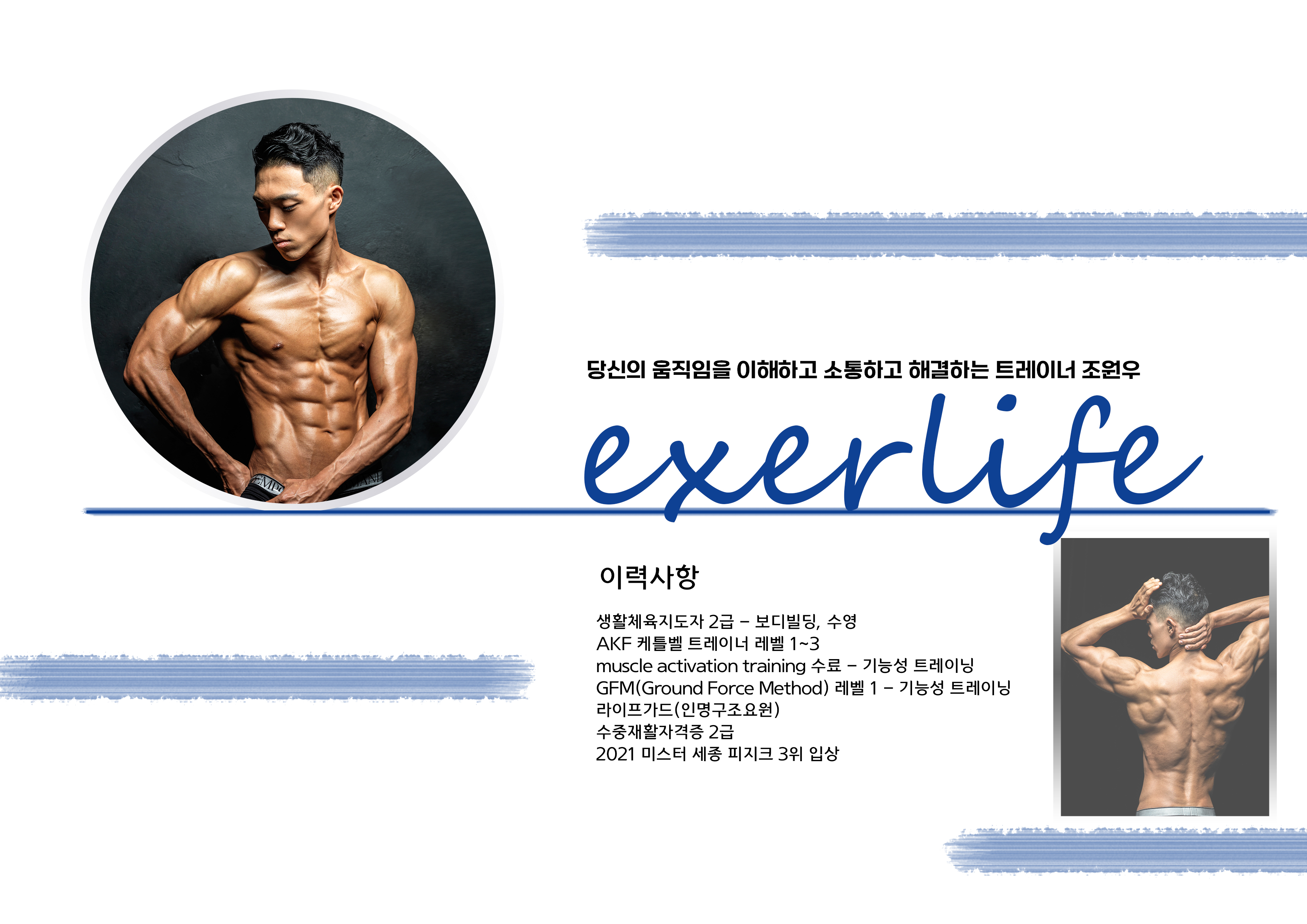 엑설라이프 노은PT