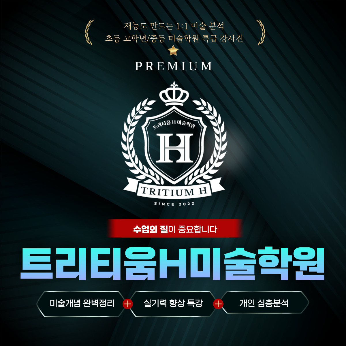 창조의아침미술학원 트리티움H캠퍼스