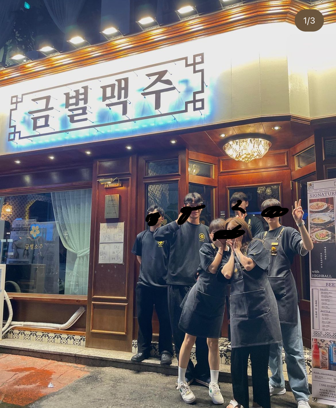 금별맥주 의정부역점