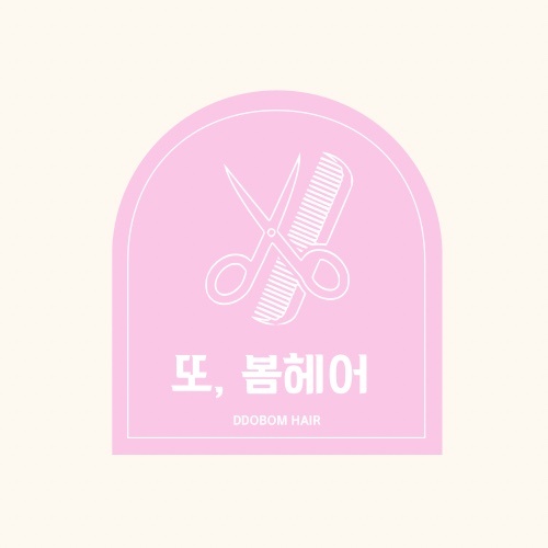 또,봄헤어