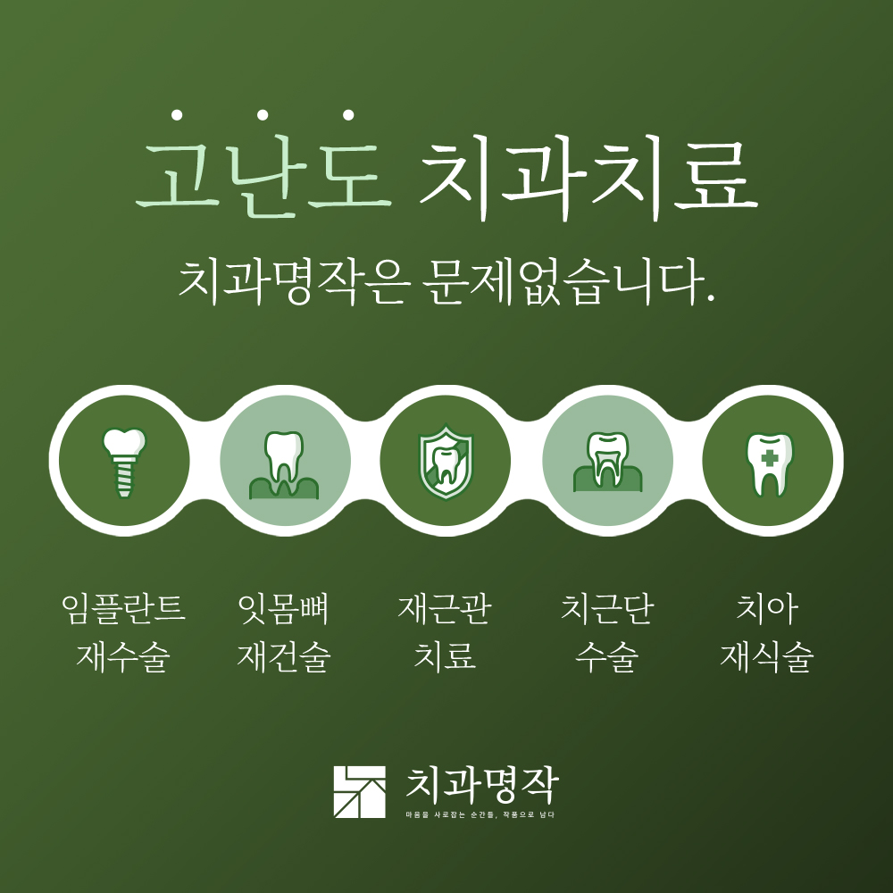 치과명작치과의원 대표 이미지