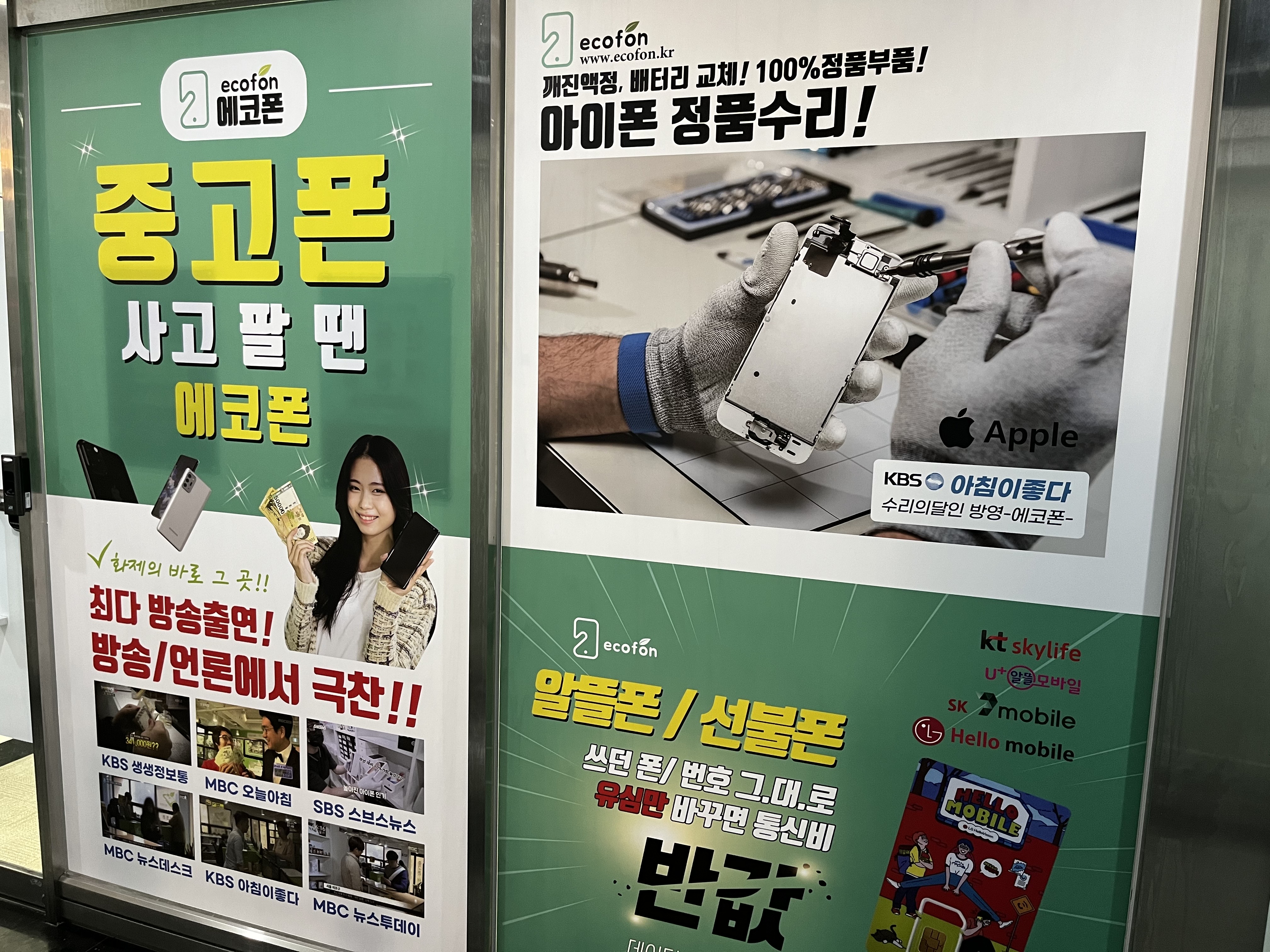 에코폰 대전유성점