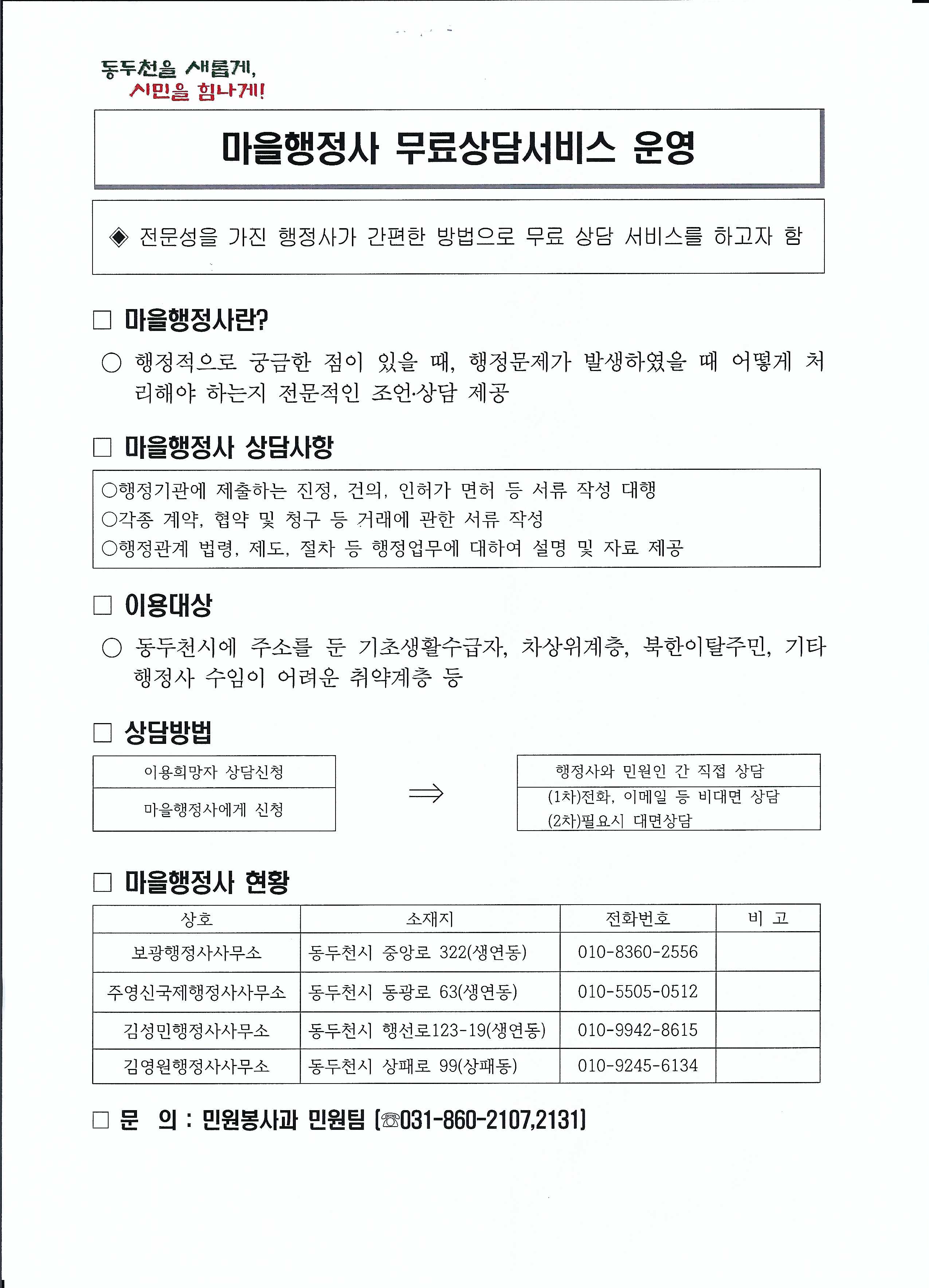 김성민행정사 사무소
