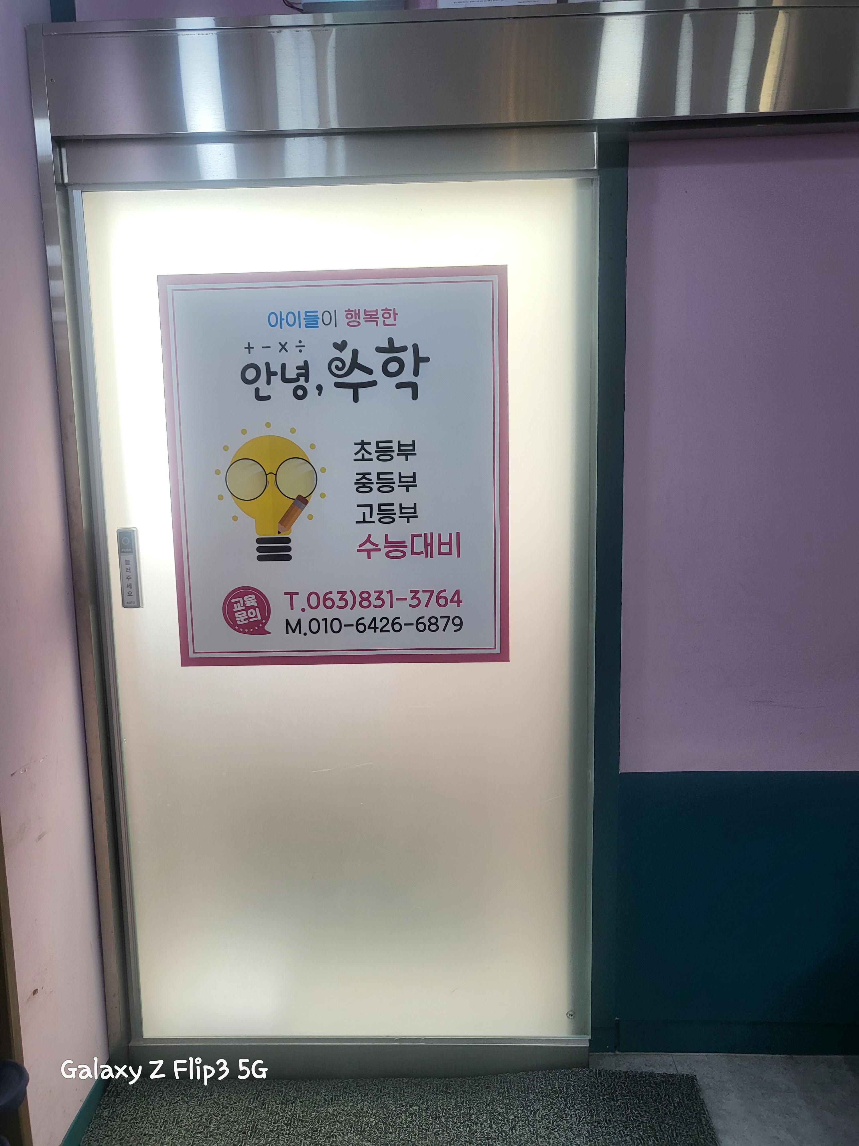 안녕 수학학원