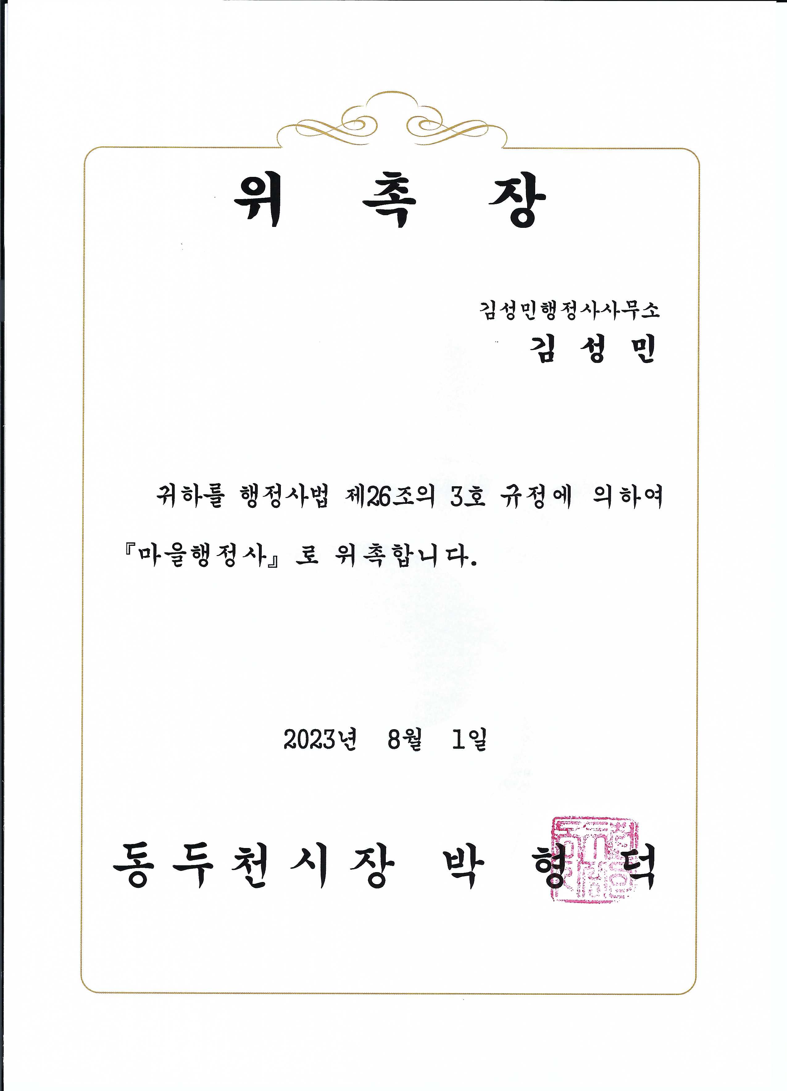 김성민행정사 사무소