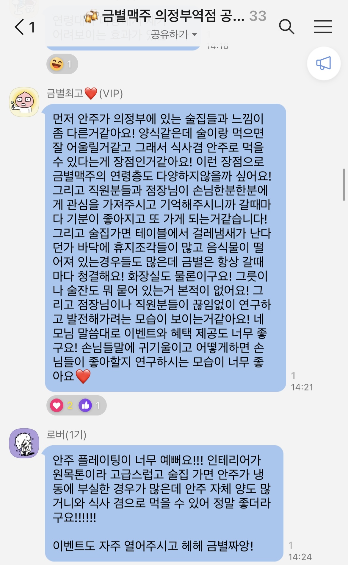 금별맥주 의정부역점