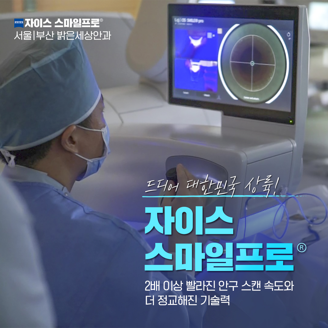 서울밝은세상안과의원