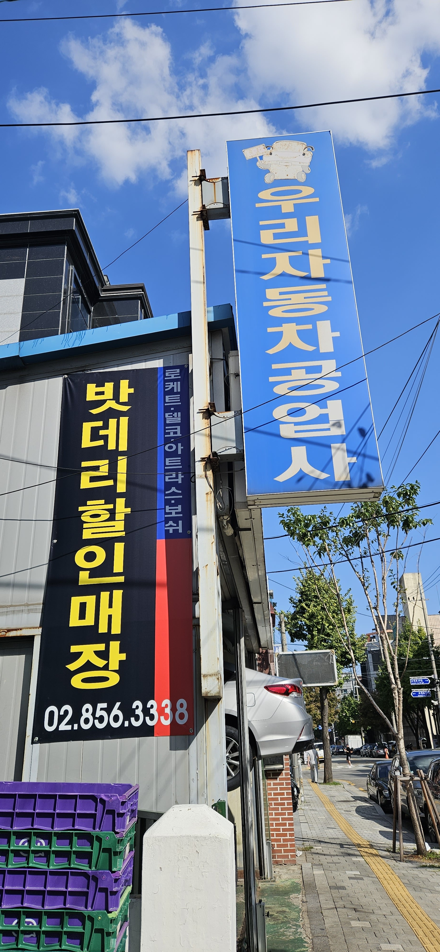 우리자동차공업사