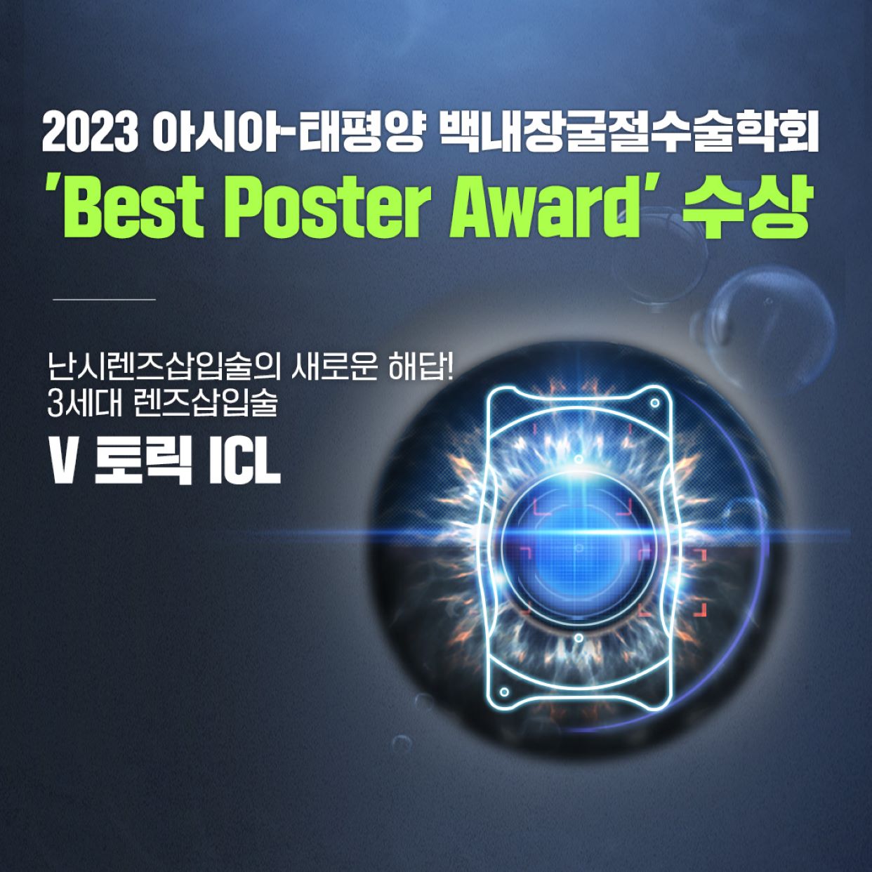 서울밝은세상안과의원