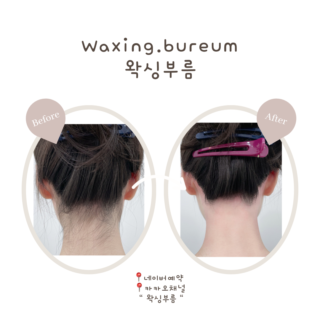 왁싱부름 대표 이미지
