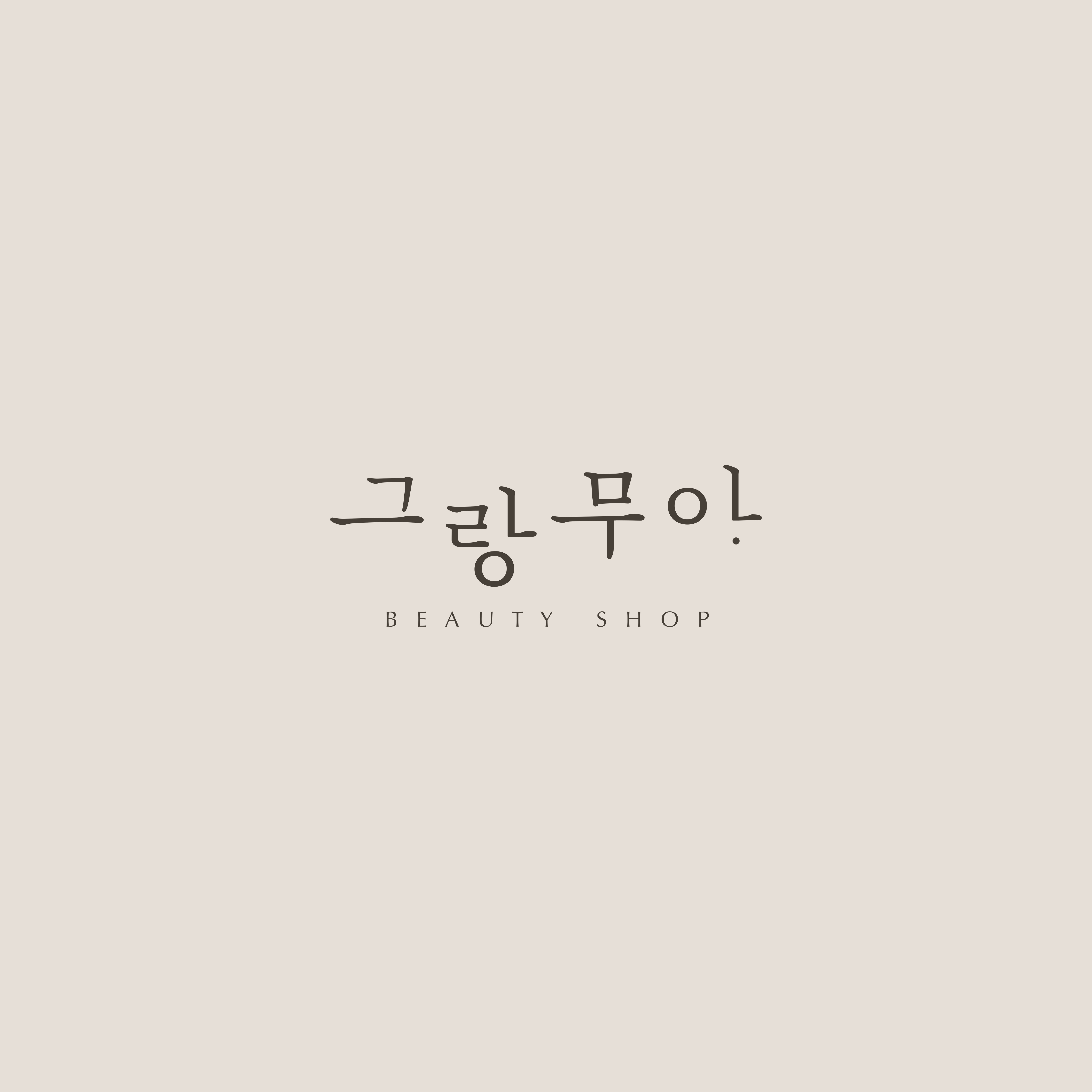그랑무아 대표 이미지