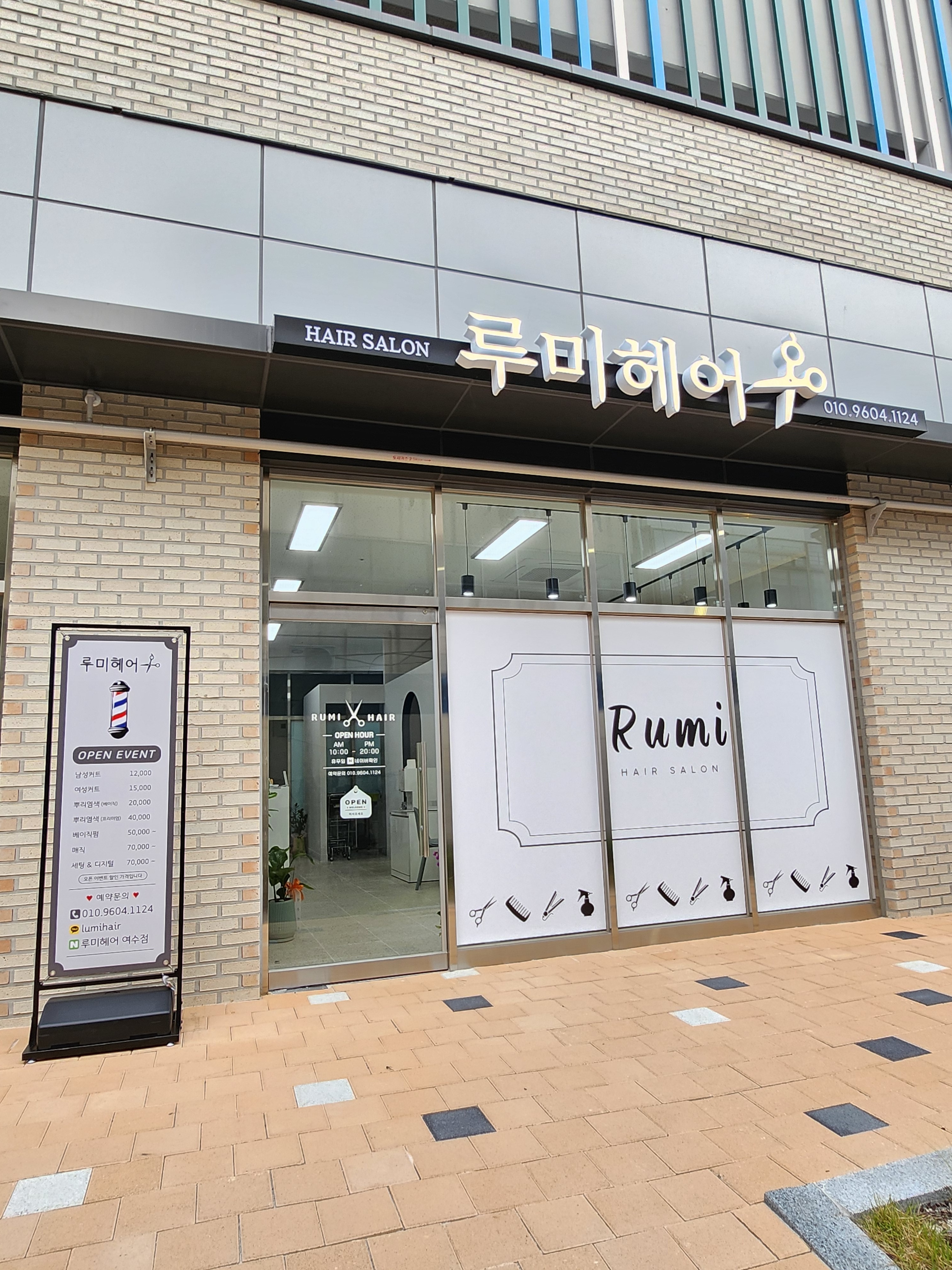 루미헤어 여수점