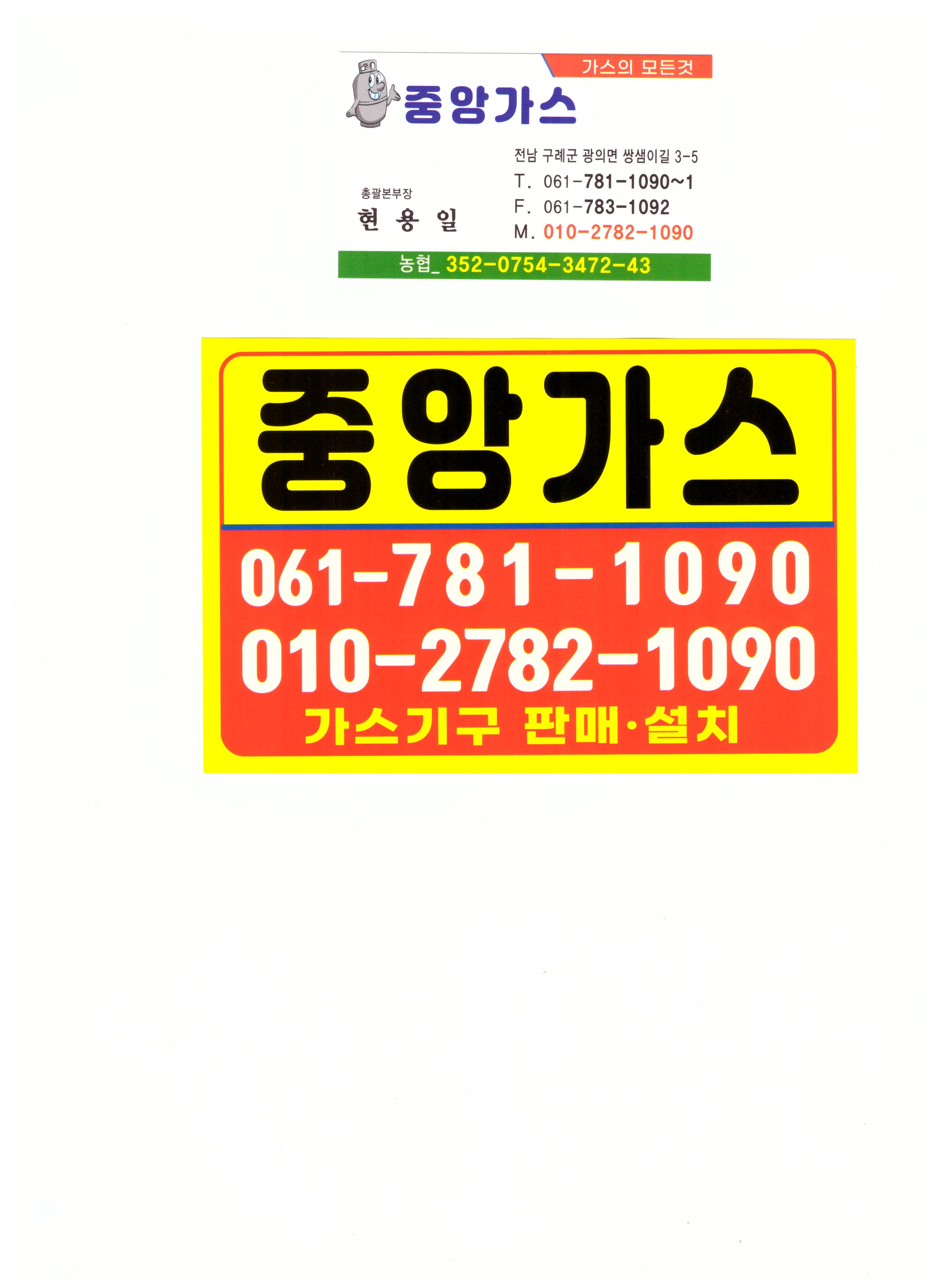 중앙가스