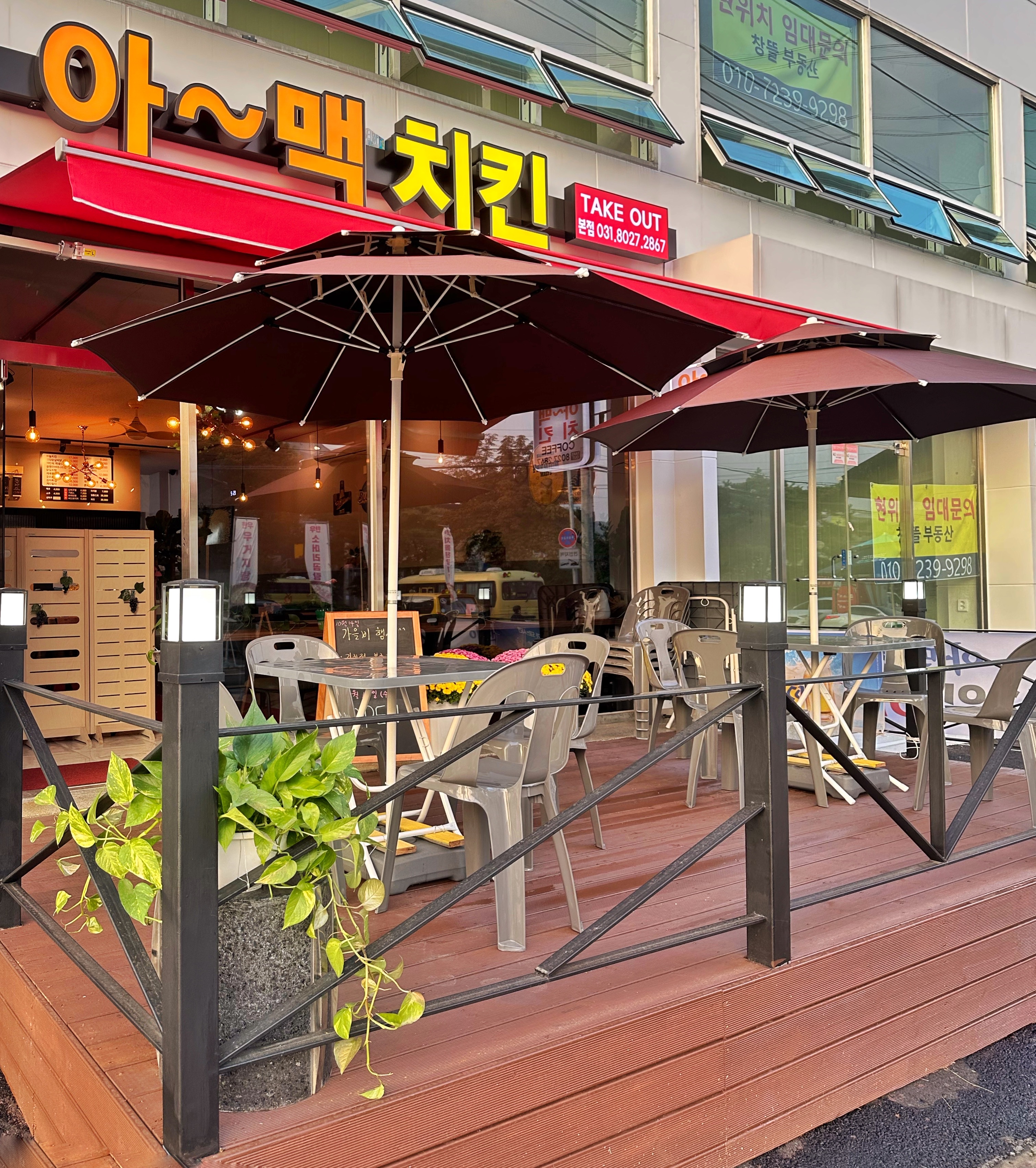 아맥치킨