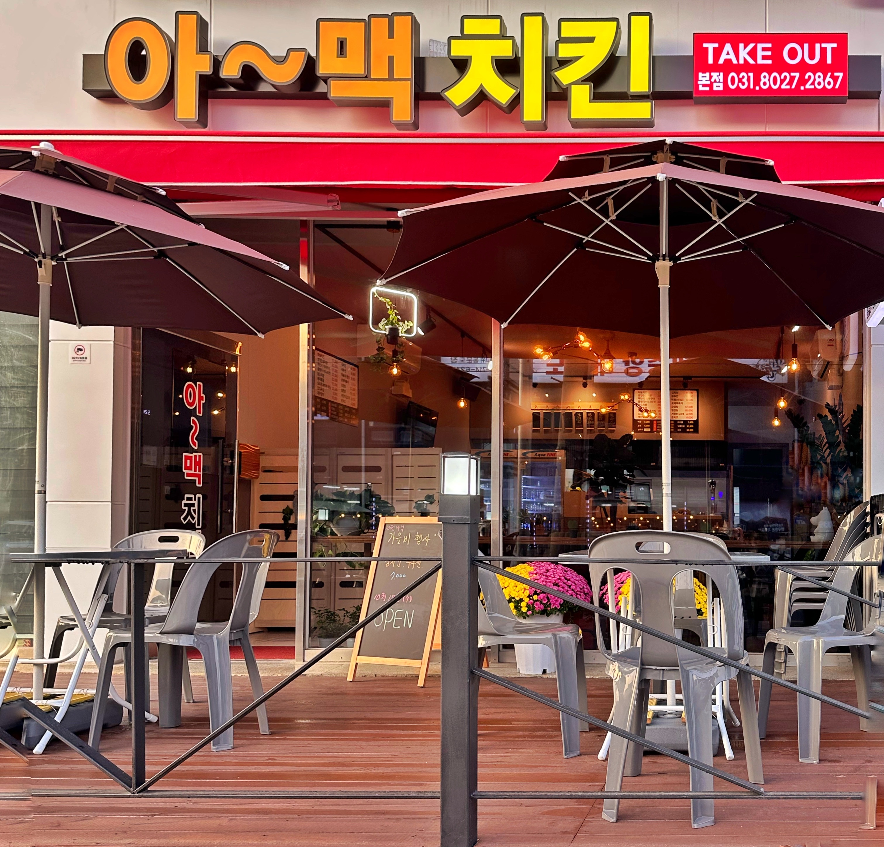 아맥치킨