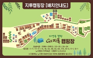 지투(G2) 캠핑장