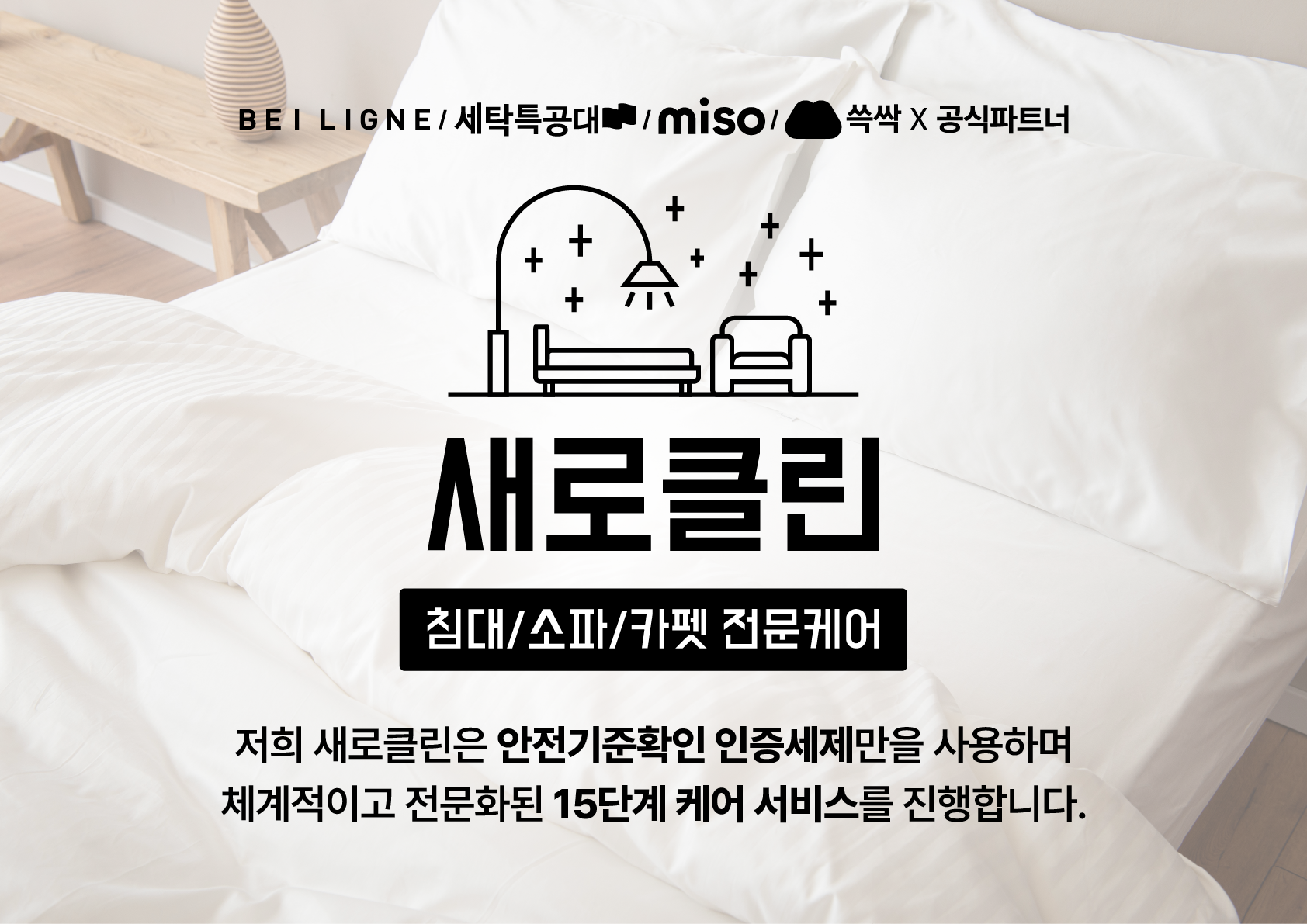 매트리스,소파,카페트 새로클린 경남 양산점