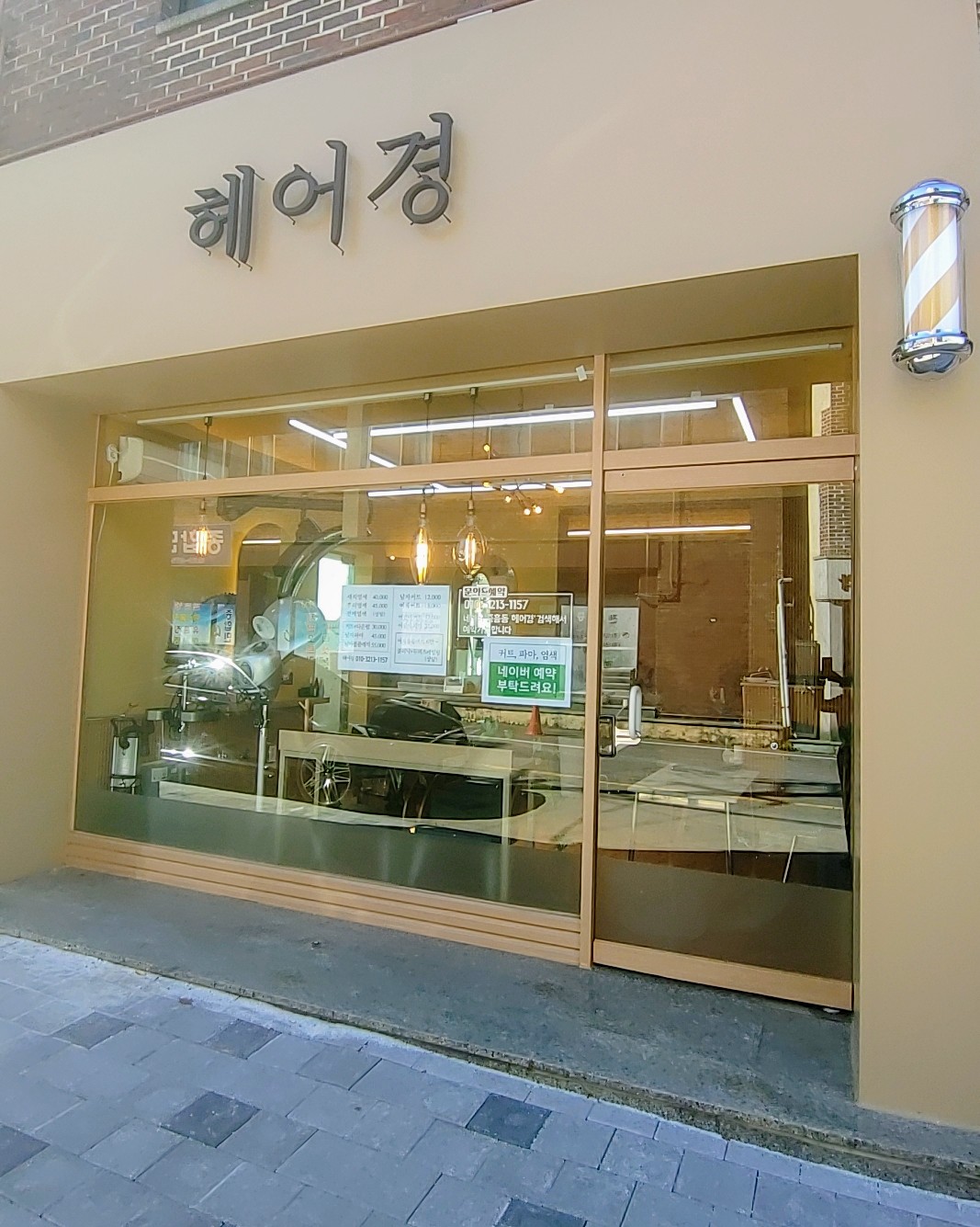 헤어경