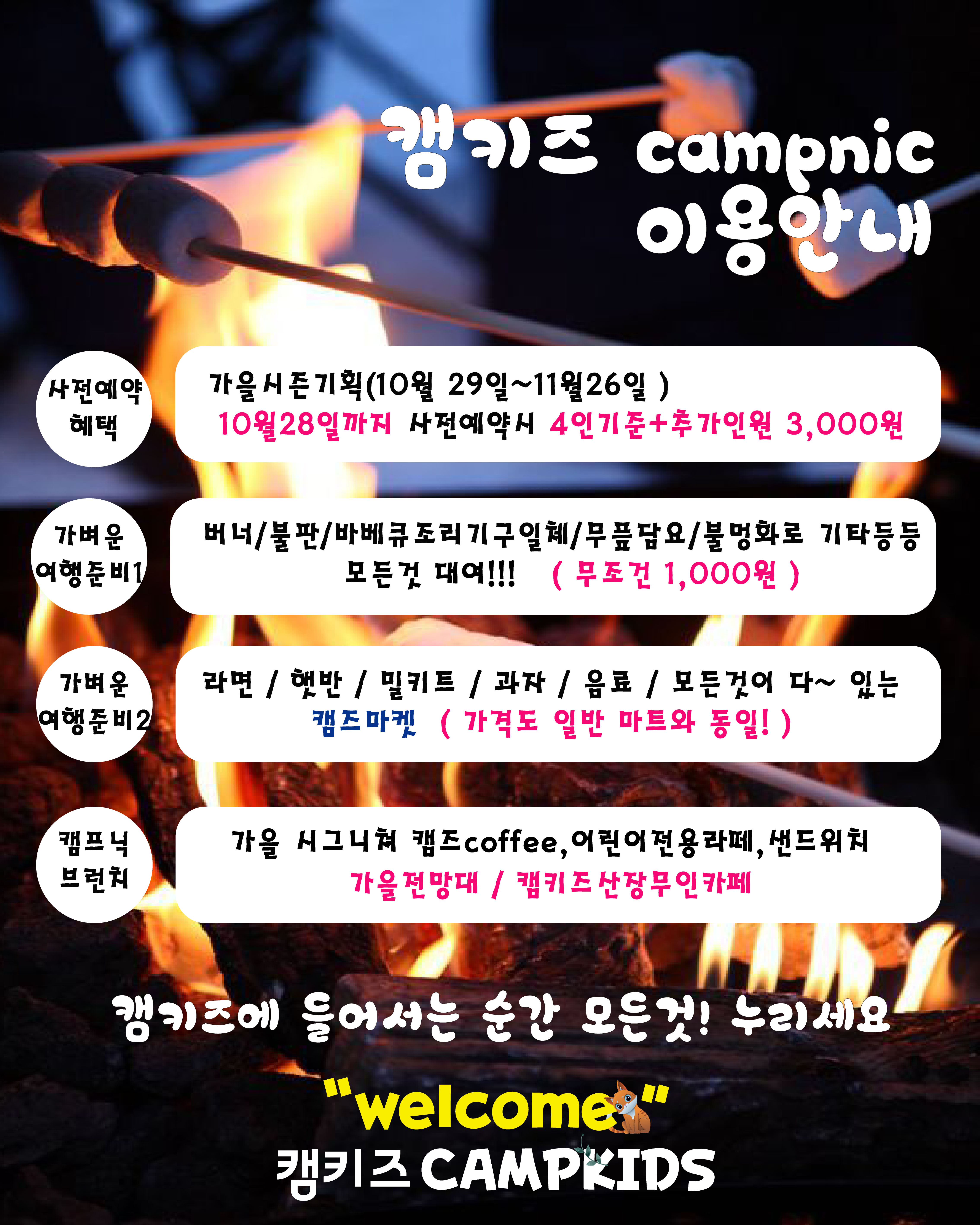 캠키즈