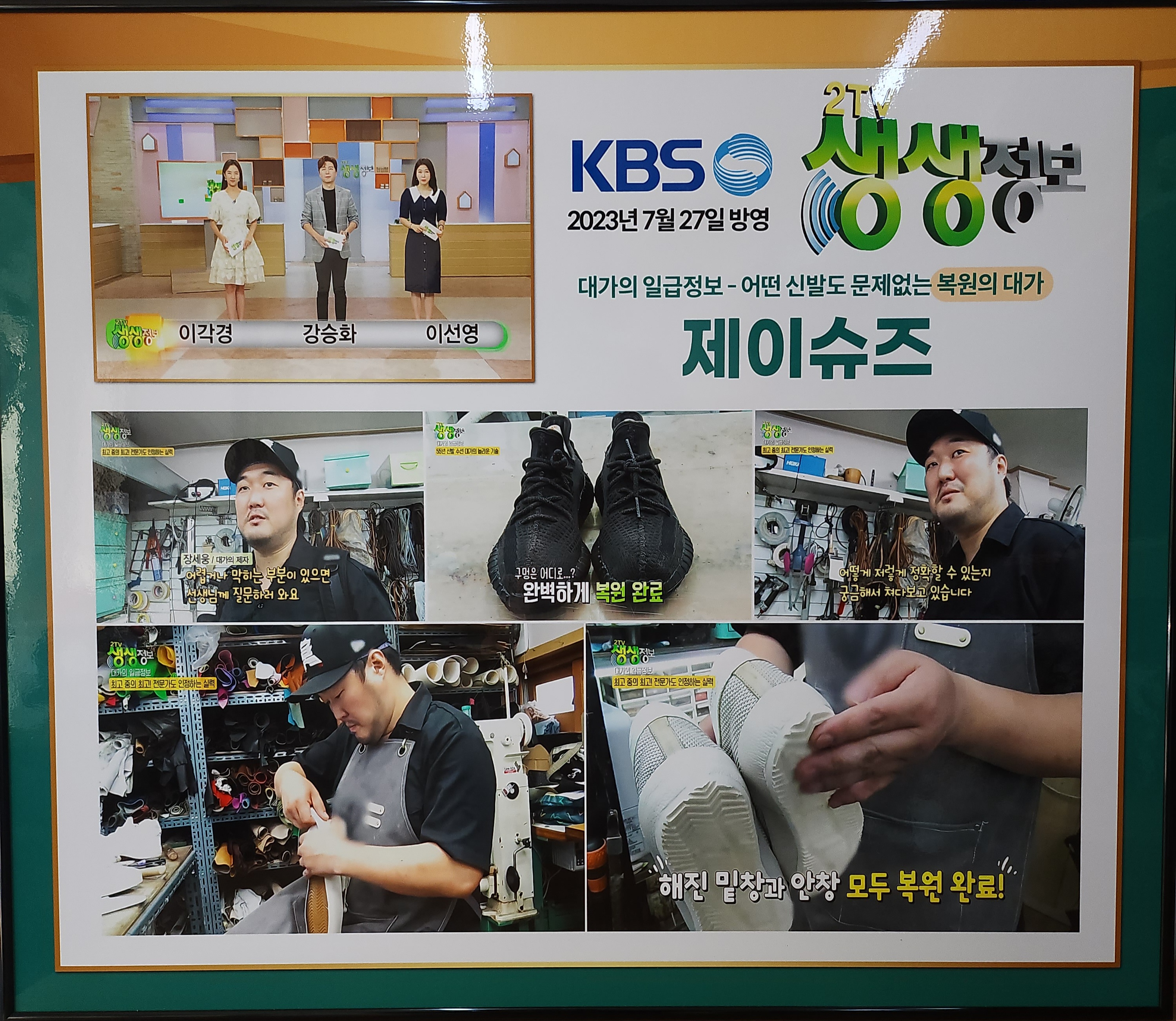 제이슈즈 수선방