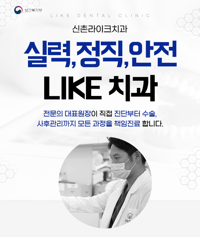 라이크치과의원 대표 이미지