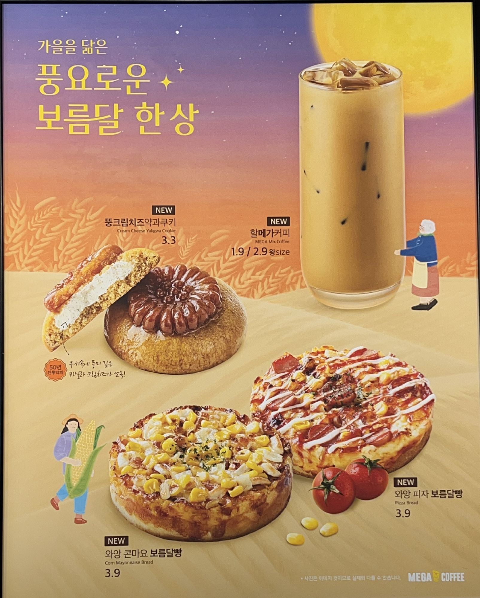 메가MGC커피 파주교하초점