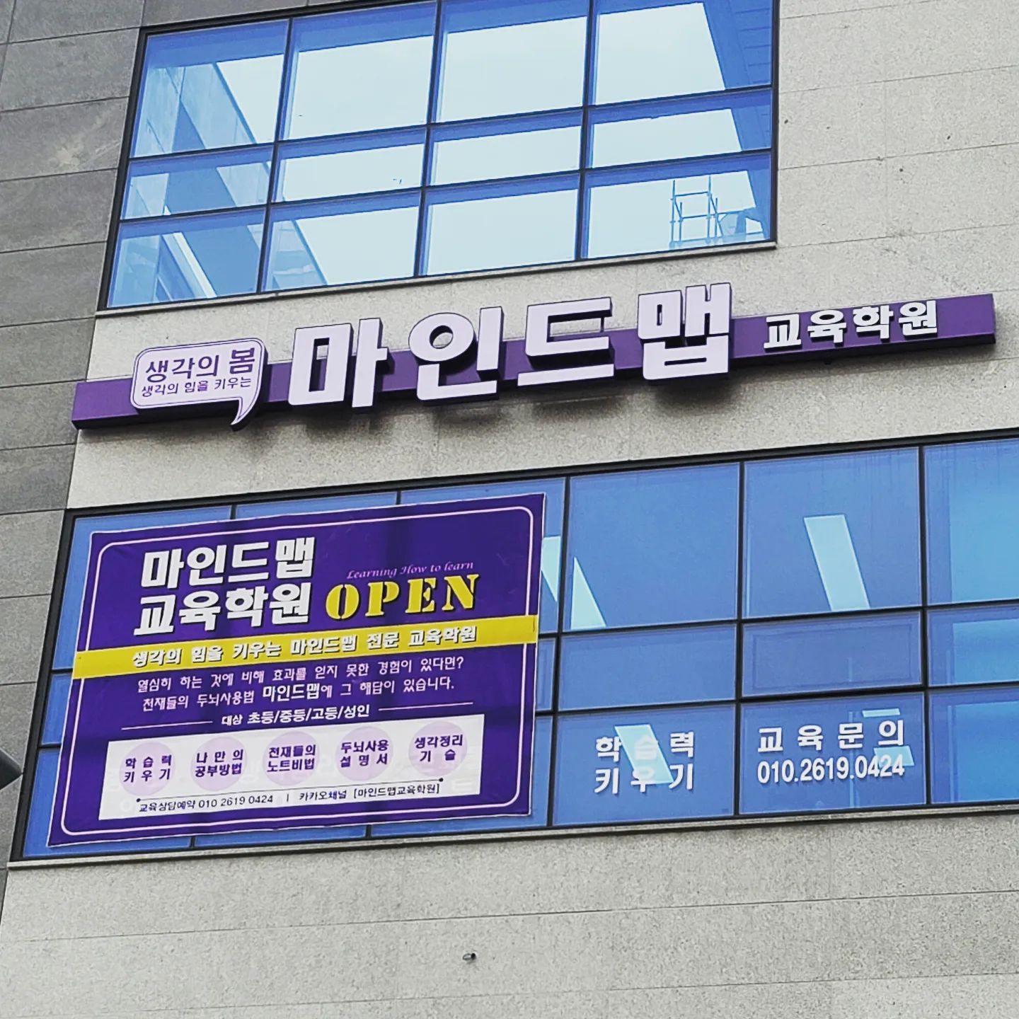마인드맵교육학원