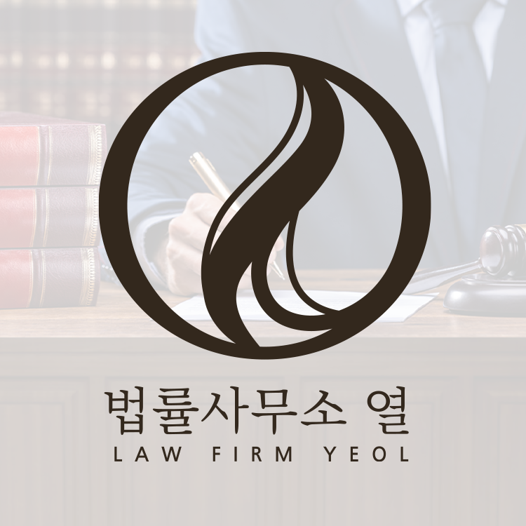 법률사무소 열 대표 이미지