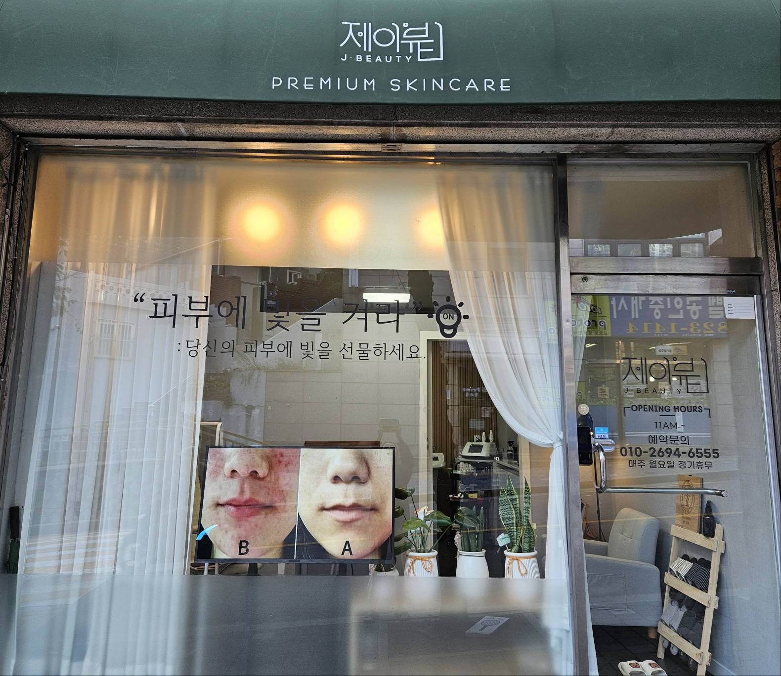 제이뷰티