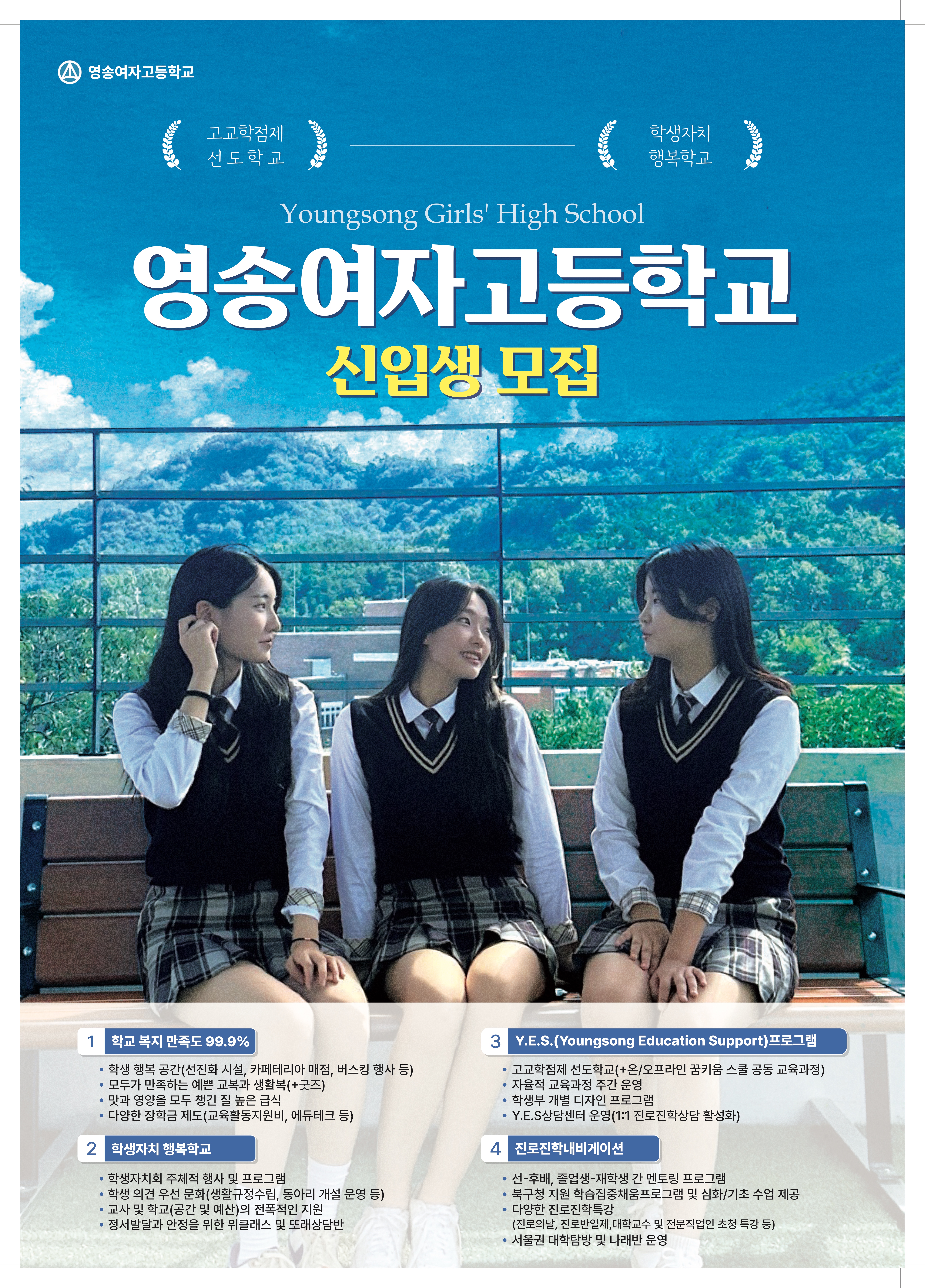 영송여자고등학교