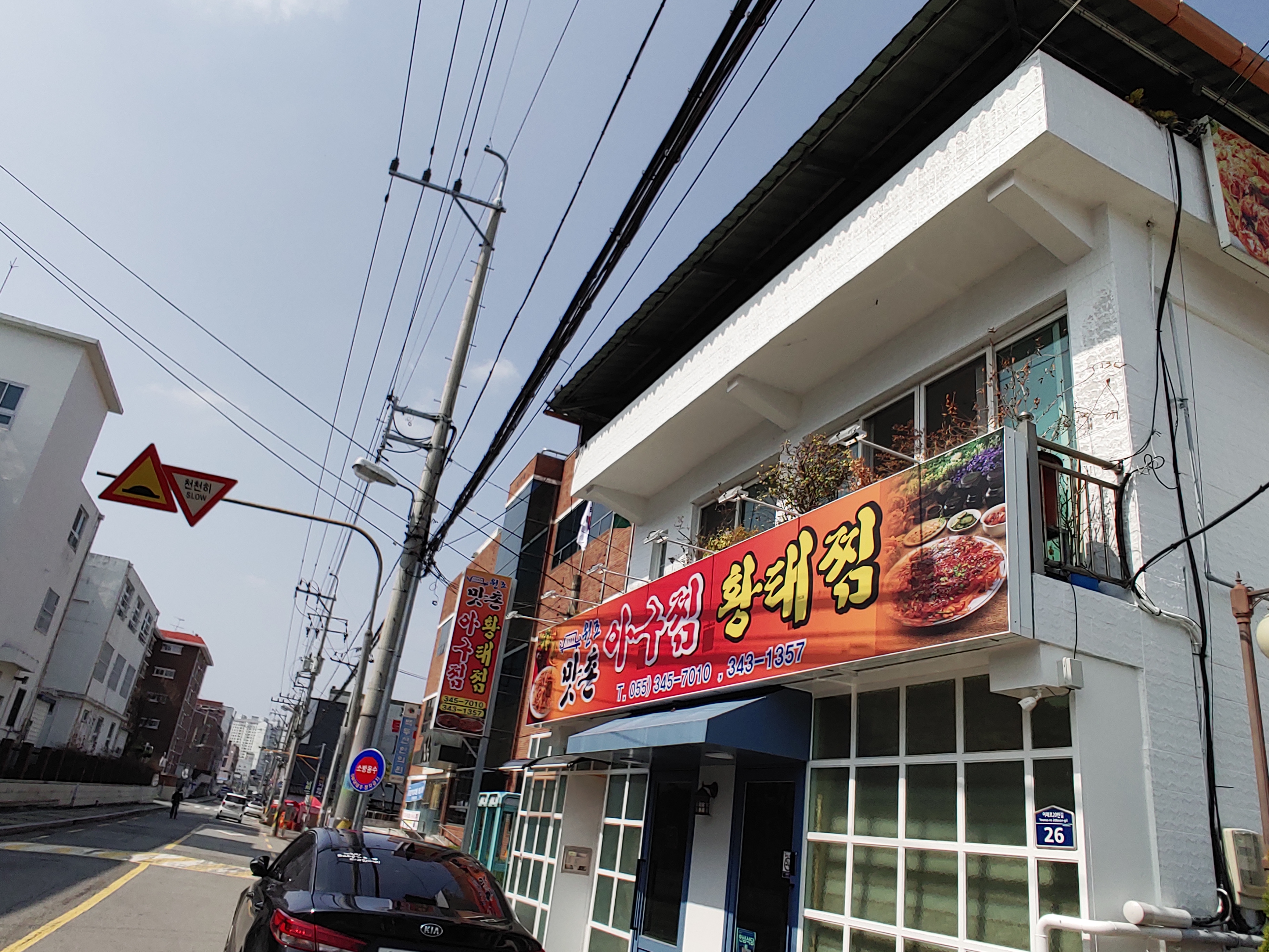 맛촌아구찜 원조말순이황태찜