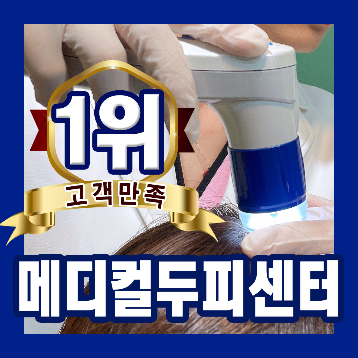 뷰티메디언스 충주두피