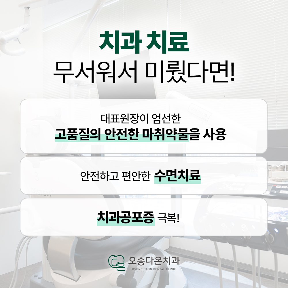 오송다온치과의원 대표 이미지