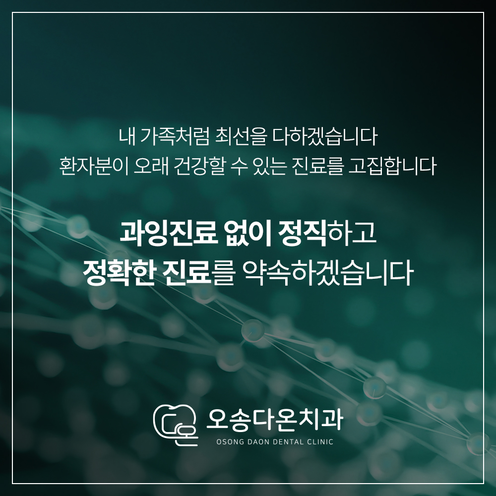 오송다온치과의원 대표 이미지