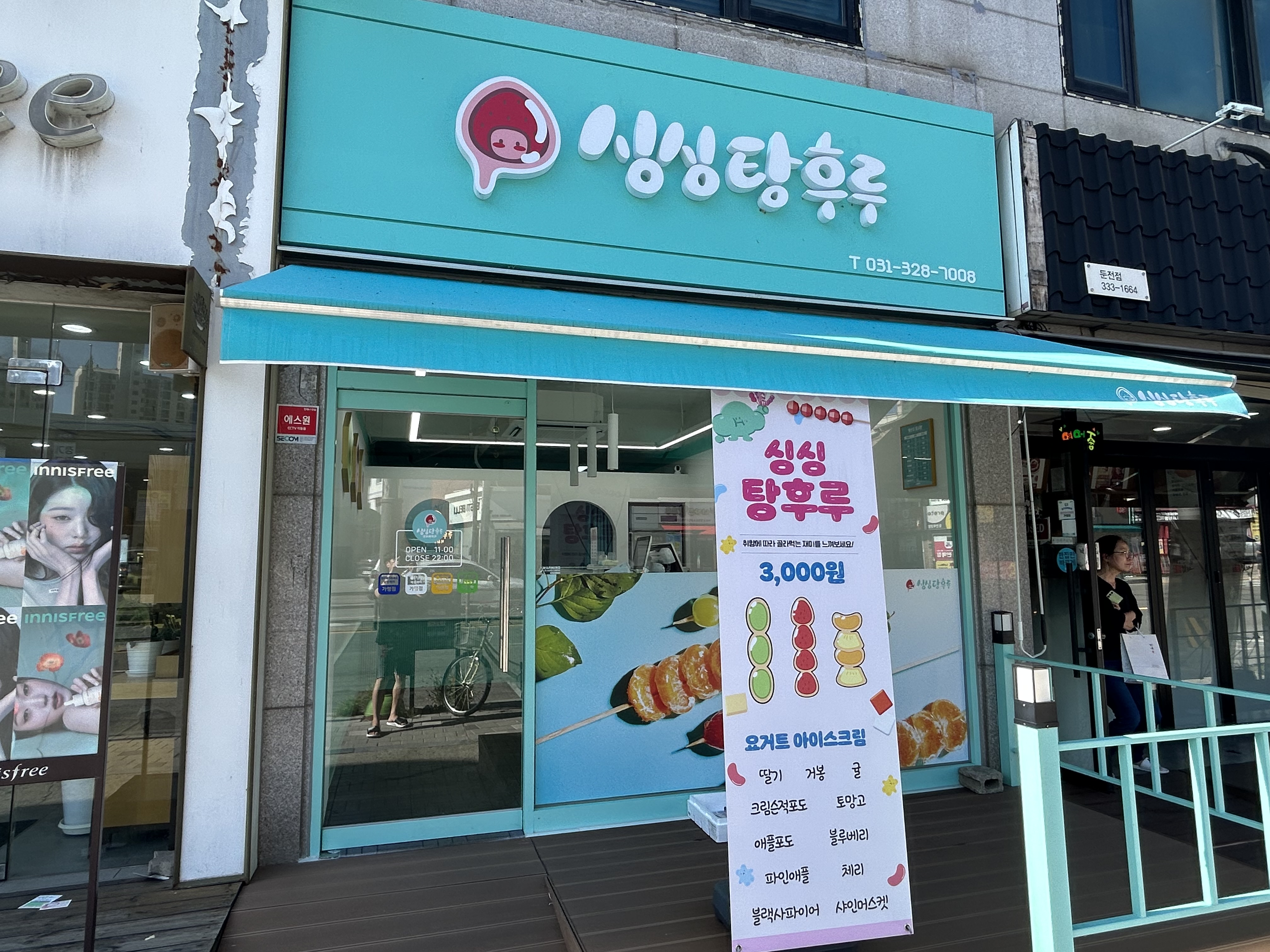 싱싱탕후루
