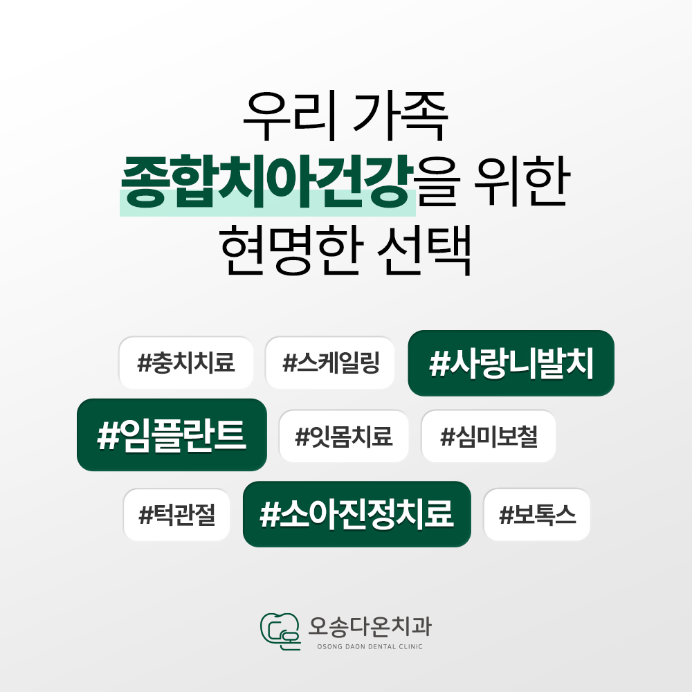 오송다온치과의원 대표 이미지