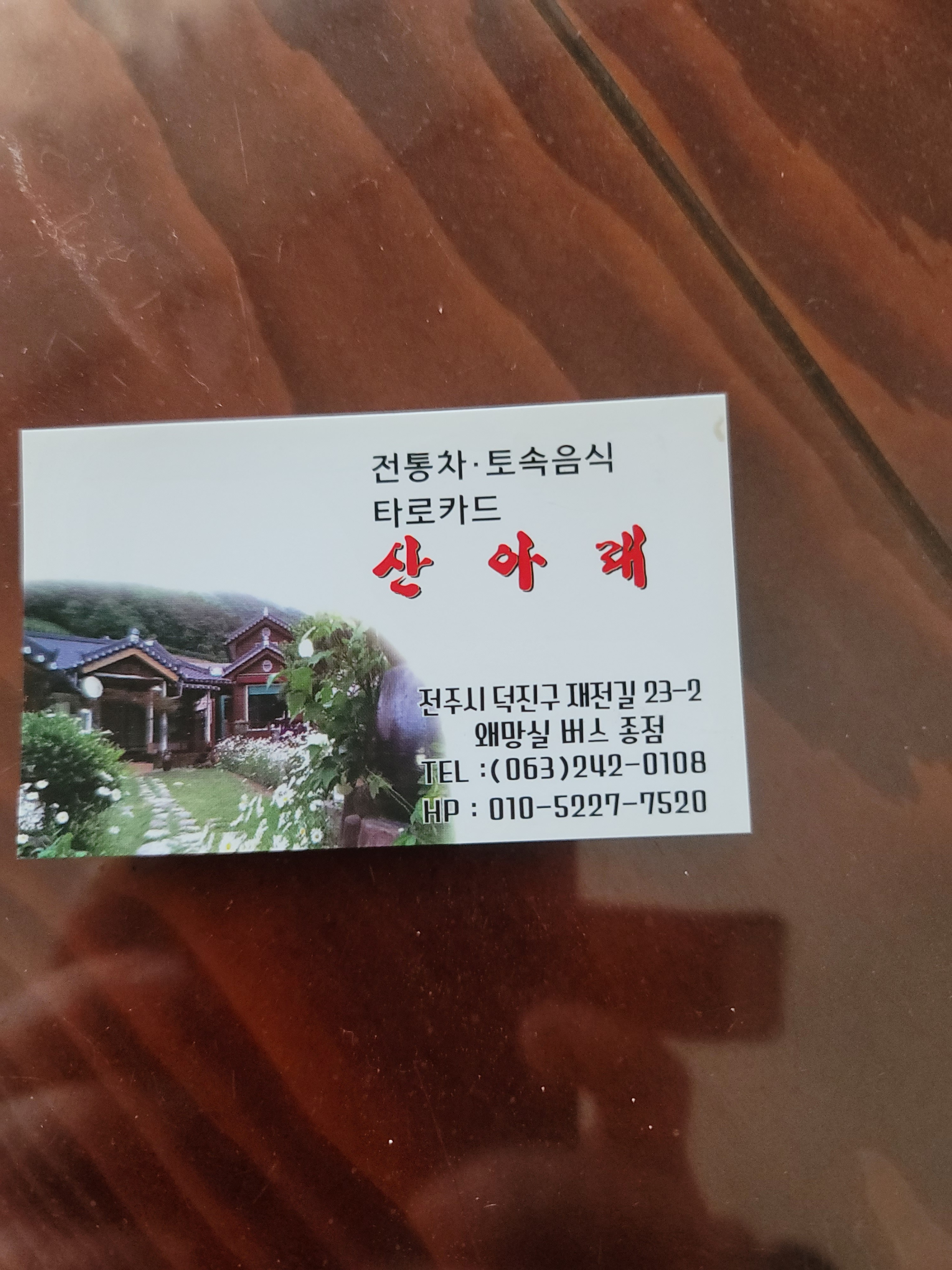 산아래