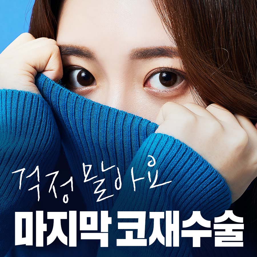 유니크성형외과의원 코성형 이미지