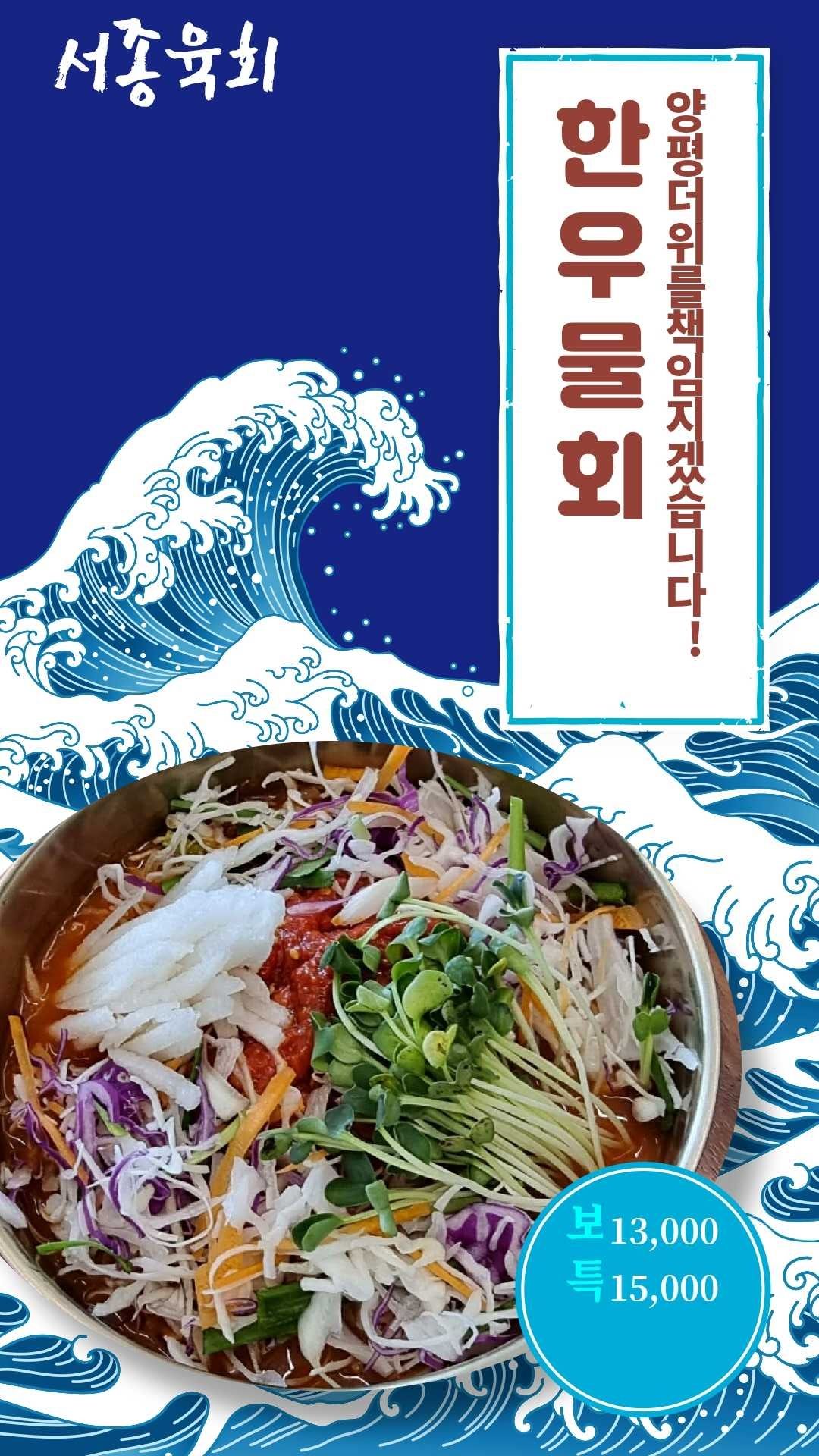 서종육회 양평서종점