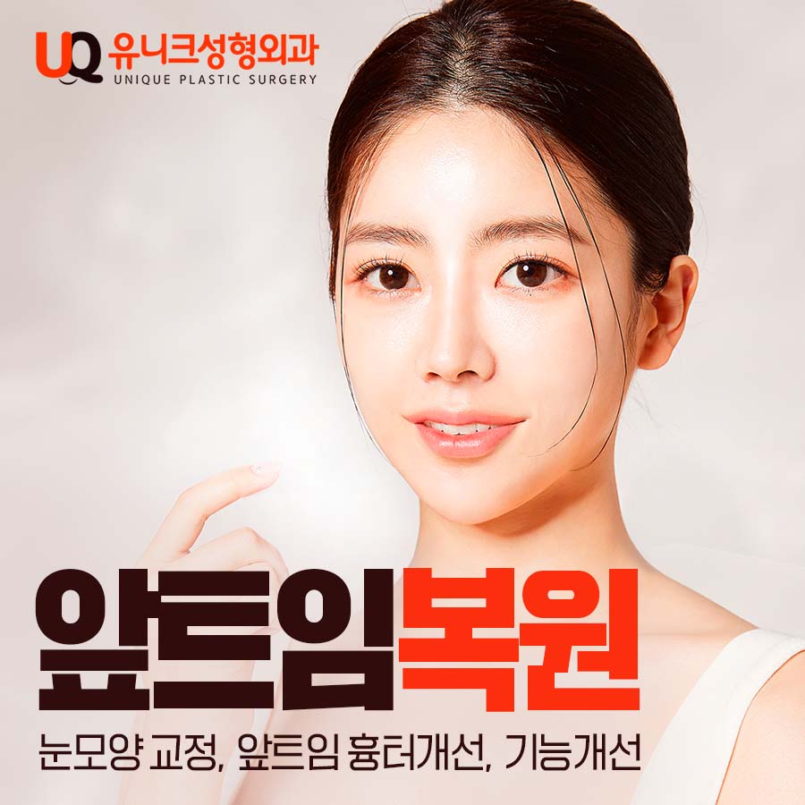 유니크성형외과 대표 이미지