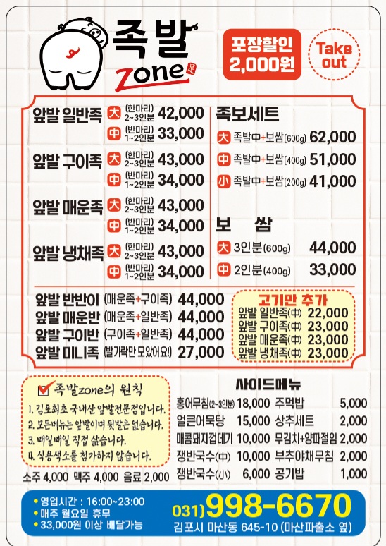 족발zone 김포본점