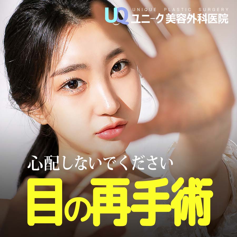 유니크성형외과의원 대표 이미지